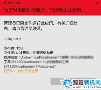 Win10打開軟件提示＂為了對電腦進行保護,已經阻止此應用＂解決方法