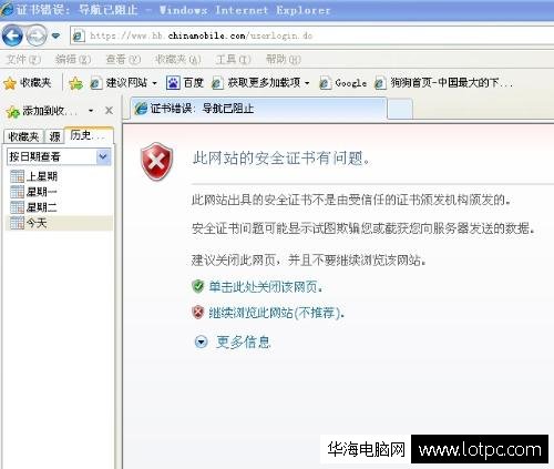 此網站的安全證書有問題怎么解決