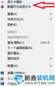 雙顯卡