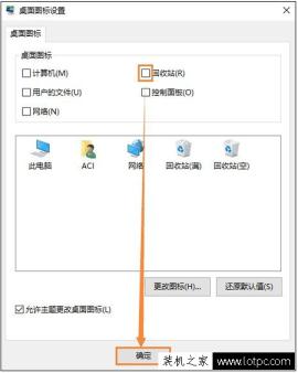 Win10如何隱藏回收站圖標？Win10回收站圖標怎么刪除？
