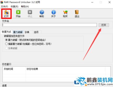 如何利用RAR Password Unlocker破解rar文件？