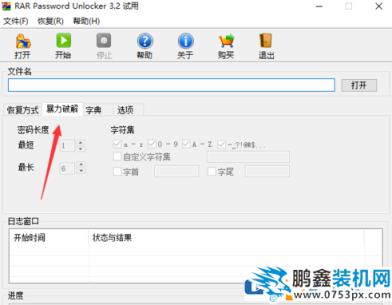 如何利用RAR Password Unlocker破解rar文件？
