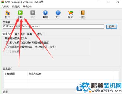 如何利用RAR Password Unlocker破解rar文件？