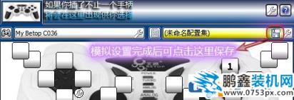 Win10怎么用xpadder？教你怎么用xpadder設置游戲的方法