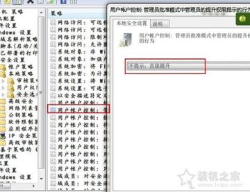 Win7系統下每次打開軟件都會出現用戶賬戶控制的解決方法