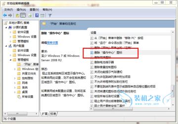 刪除“操作中心”圖標