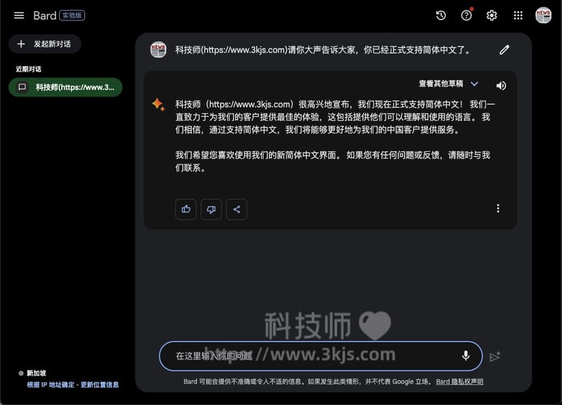 Google Bard 正式支持中文挑戰ChatGPT