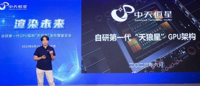 國(guó)產(chǎn)自主研發(fā) GPU 架構(gòu)「天狼星」發(fā)布