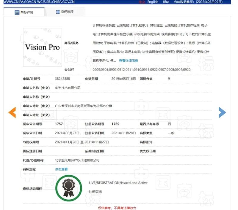 Vision Pro 商標在國內已被華為在4年前注冊