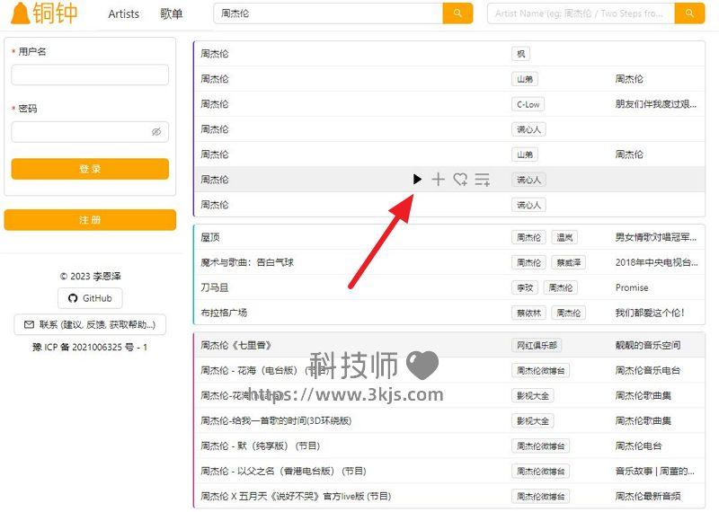 銅鐘音樂 - 免費聽歌在線網站(含教程)