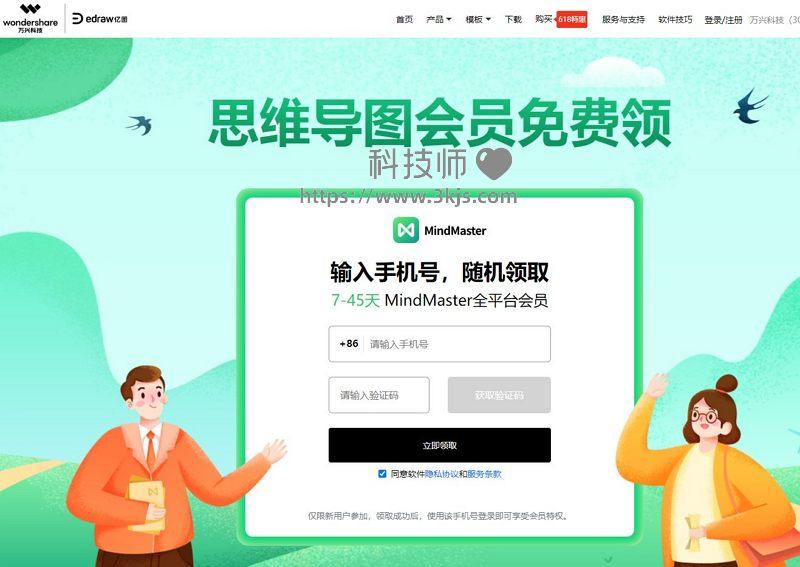 億圖腦圖Mindmaster會員免費領 ：思維導圖工具