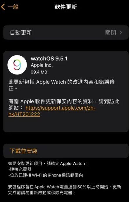 蘋果緊急發(fā)布 watchOS 9.5.1 固件更新：修復(fù)相關(guān)問題