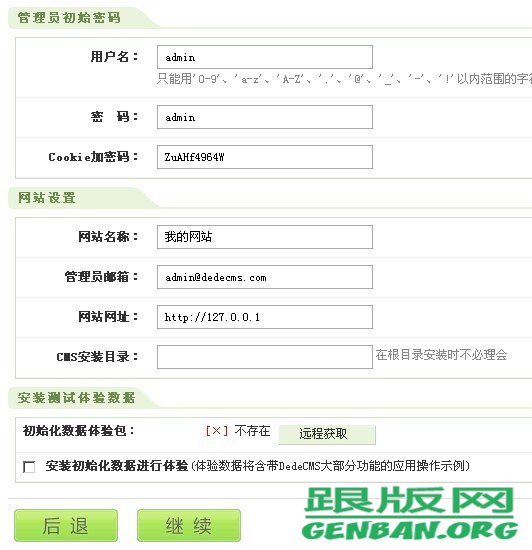 DEDECMS織夢(mèng)程序安裝教程
