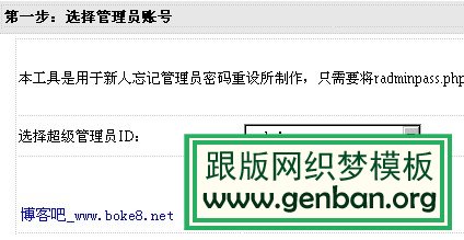 dedecms密碼重置
