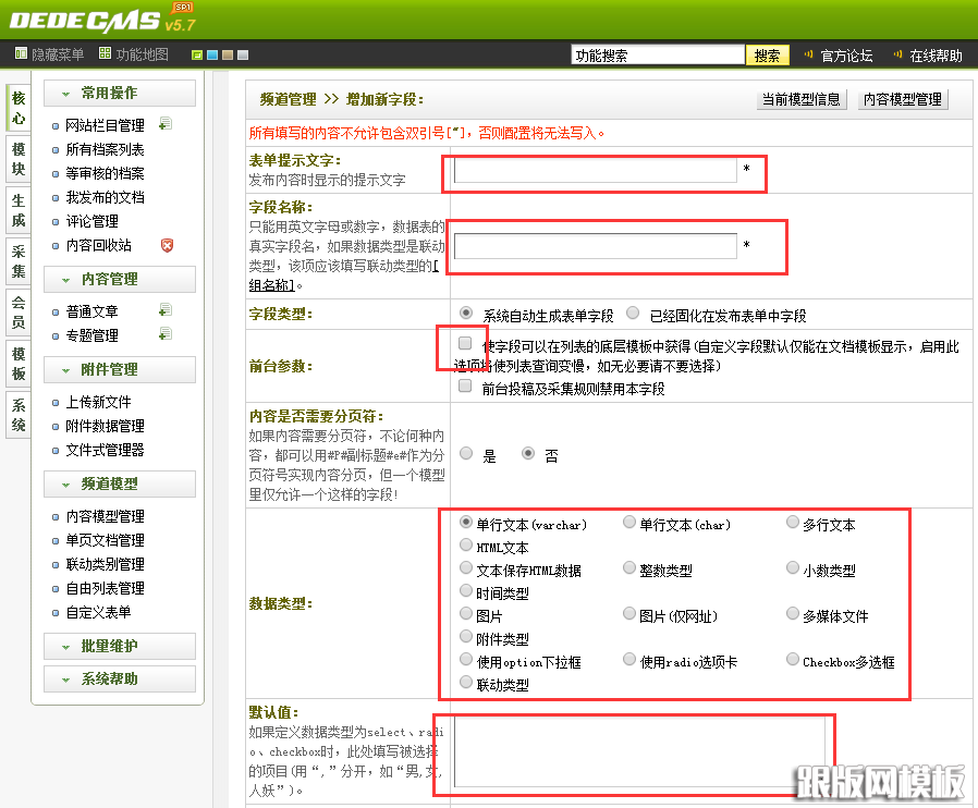 dedecms自定義字段編輯