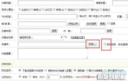 dede文章發(fā)布模板修改