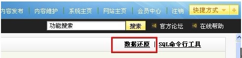 還原數據