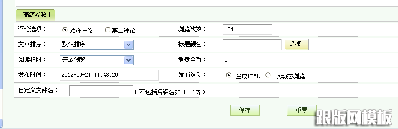 發布文章第三步