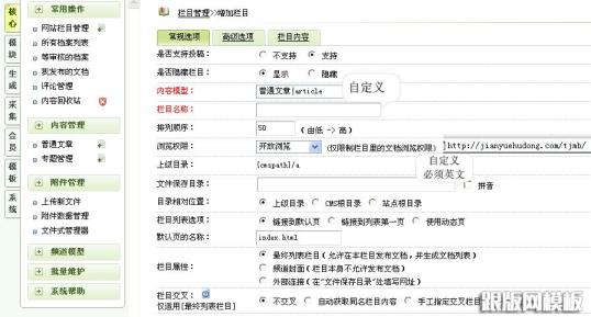 添加欄目界面