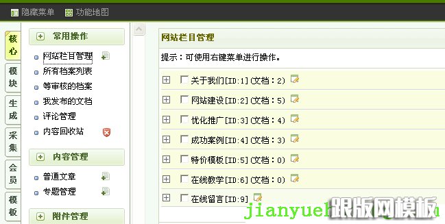 織夢模板后臺查看欄目id
