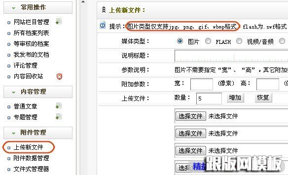 DedeCMS5.7不支持jpeg格式圖片上傳
