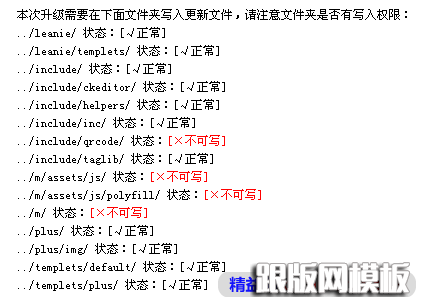 升級過程中提示的文件不可寫問題