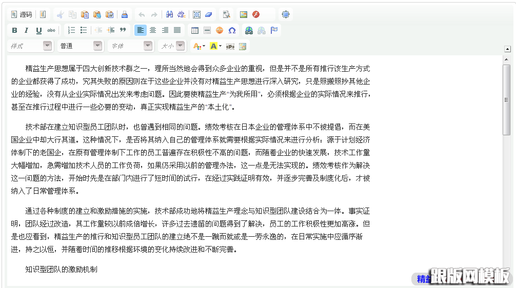 DedeCMS默認編輯器實現所見即所得的效果