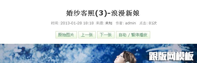 織夢dedecms圖片集分頁標題顯示為注釋信息的方法