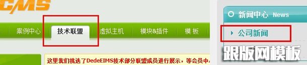 讓織夢內容頁arclist標簽的當前文章標題加亮顯示