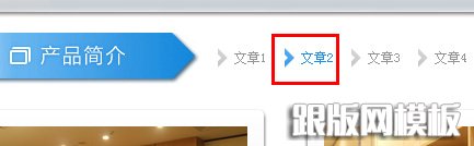 讓織夢內容頁arclist標簽的當前文章標題加亮顯示