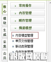 dedecms基礎教程 添加模型自定義字段的竅門