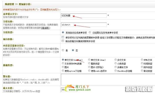 dedecms基礎教程 添加模型自定義字段的竅門