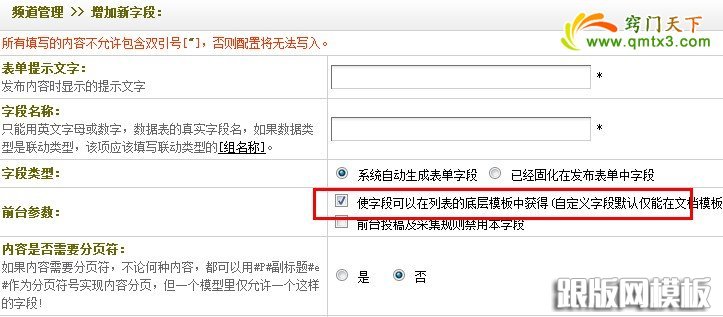 dedecms首頁、列表頁arclist調用自定義字段的技巧