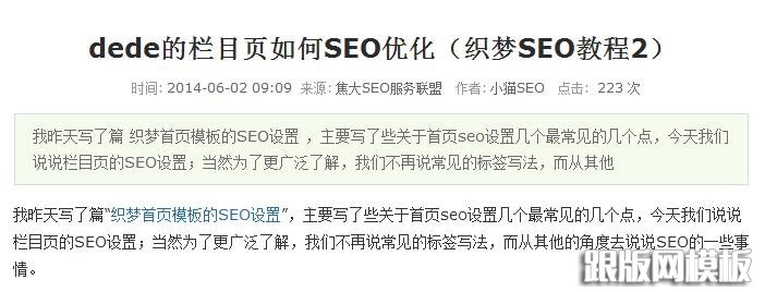 織夢普通文章的內(nèi)容模型