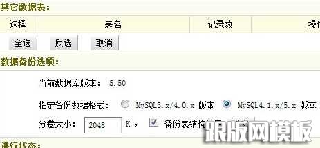 dedecms織夢網(wǎng)站搬家步驟3