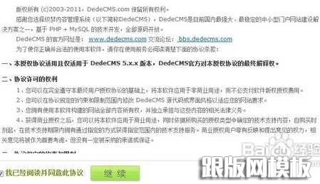 dedecms織夢網(wǎng)站搬家步驟5