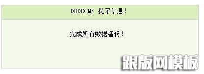 備份數據庫成功 備份數據庫成功