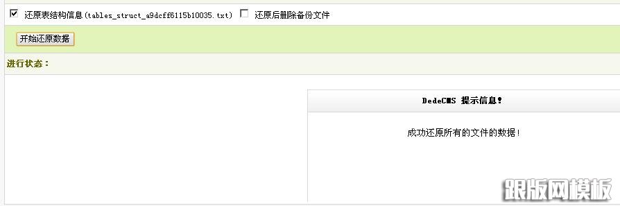 導入數據庫成功 導入數據庫成功