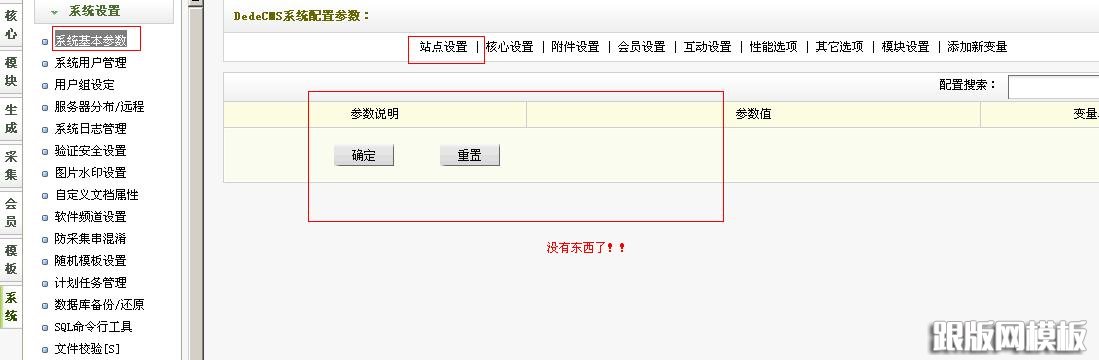 系統基本參數變空 系統基本參數變空
