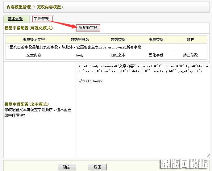 織夢(mèng)CMS內(nèi)容模型添加新字段1