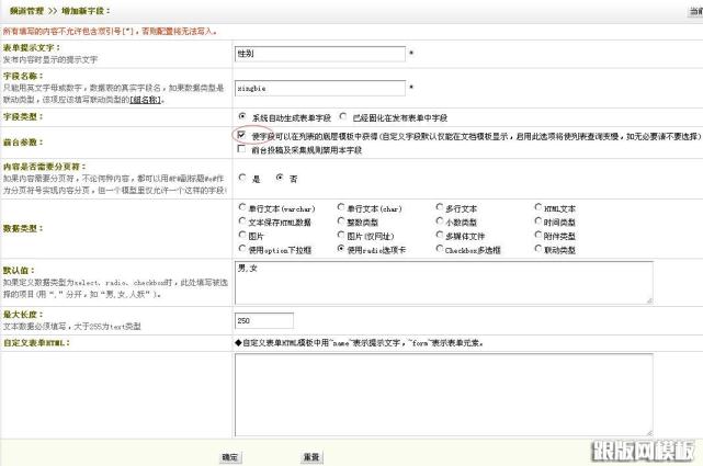 織夢(mèng)CMS內(nèi)容模型添加新字段2