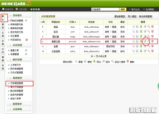 dedecms自定義字段添加