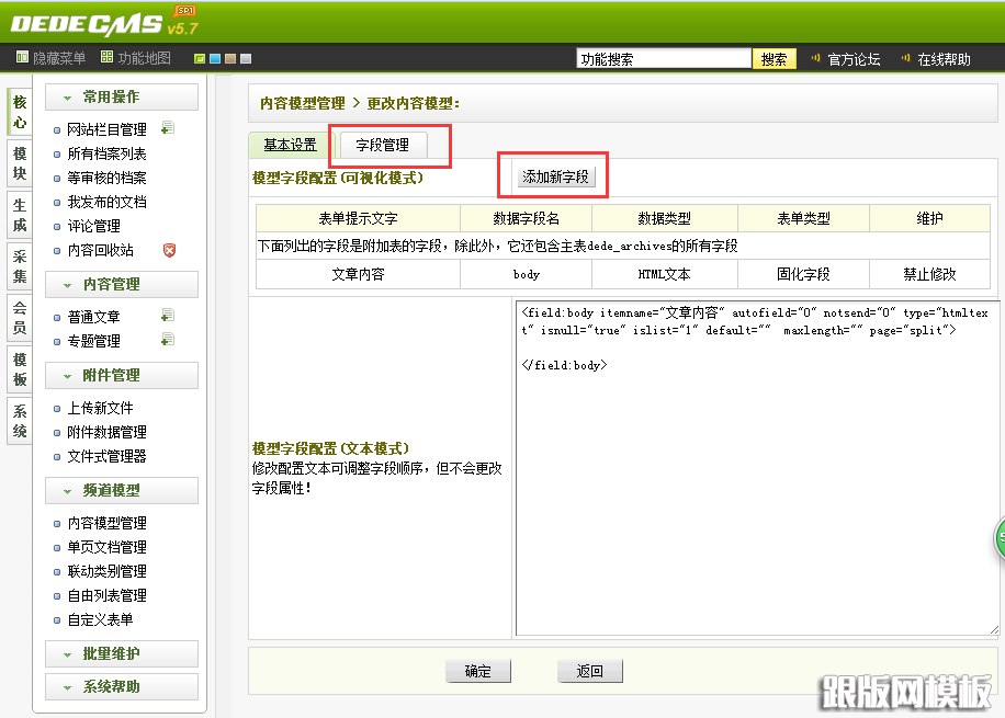 dedecms自定義字段修改