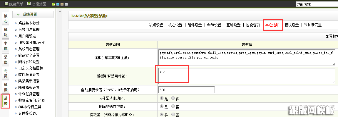 dede不能運行php