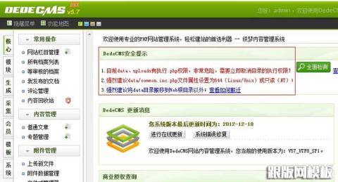 DEDECMS-chenfei DEDECMS案例