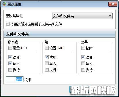 dedecms02-chenfei 644權(quán)限