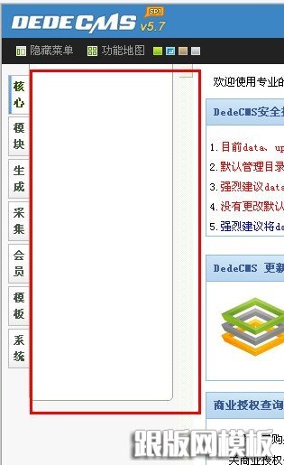 DEDECMS 5.7后臺左邊菜單顯示空白或不顯示的解決方法 DEDECMS 5.7后臺左邊菜單顯示空白或不顯示的解決方法_跟版網(wǎng)