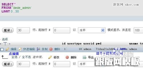 DedeCms織夢后臺管理員密碼修改和忘記重置方法_跟版網