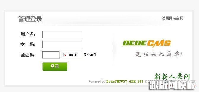 dedecms后臺驗證碼不顯示的解決辦法(以v5.7為例)_跟版網