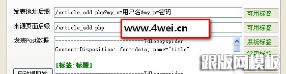 火車頭采集實現DeDecms免登陸免登陸/自動登陸方法(永不過期)_跟版網